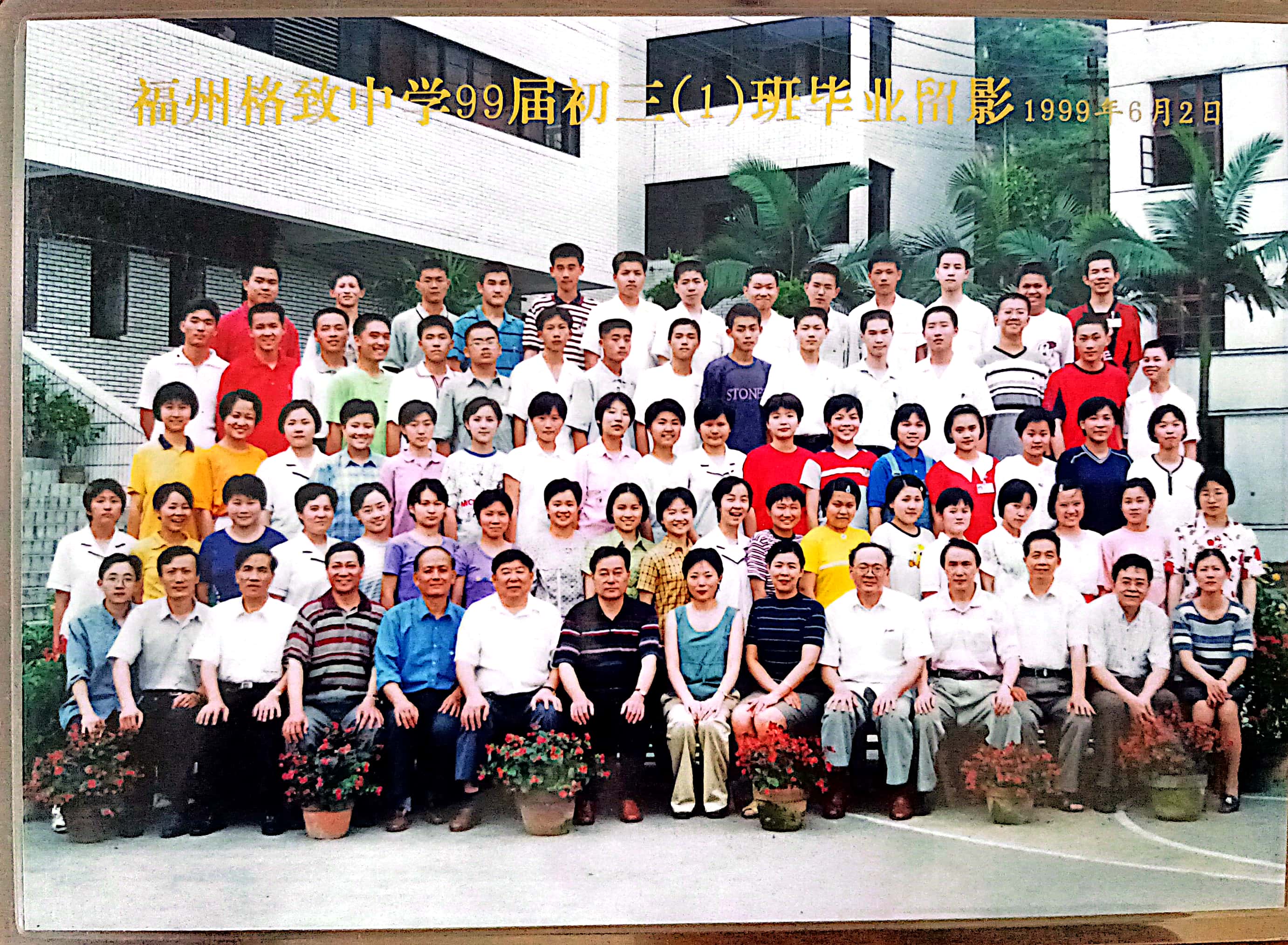 1999届初三1班 (2).jpg