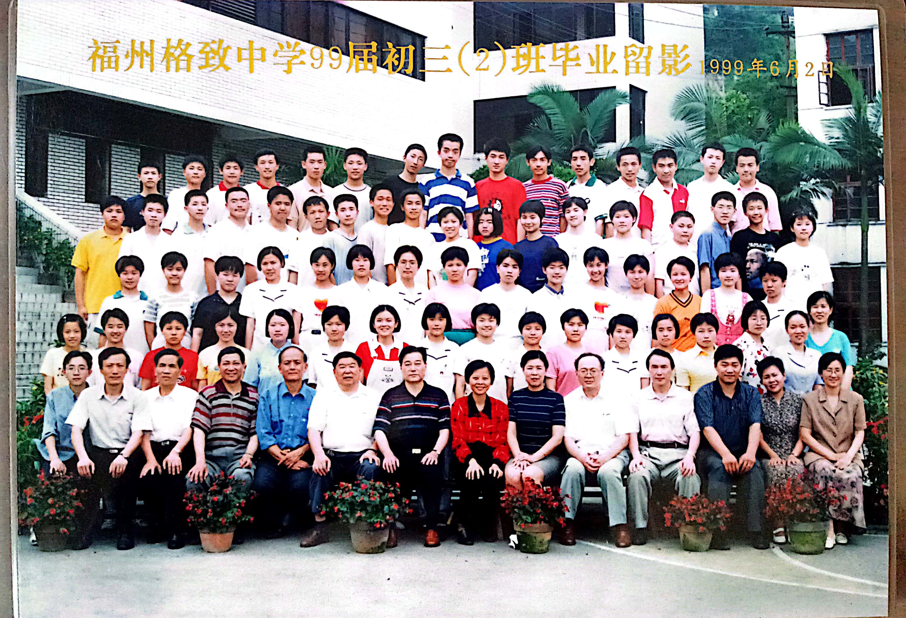 1999届初三2班 (2).jpg