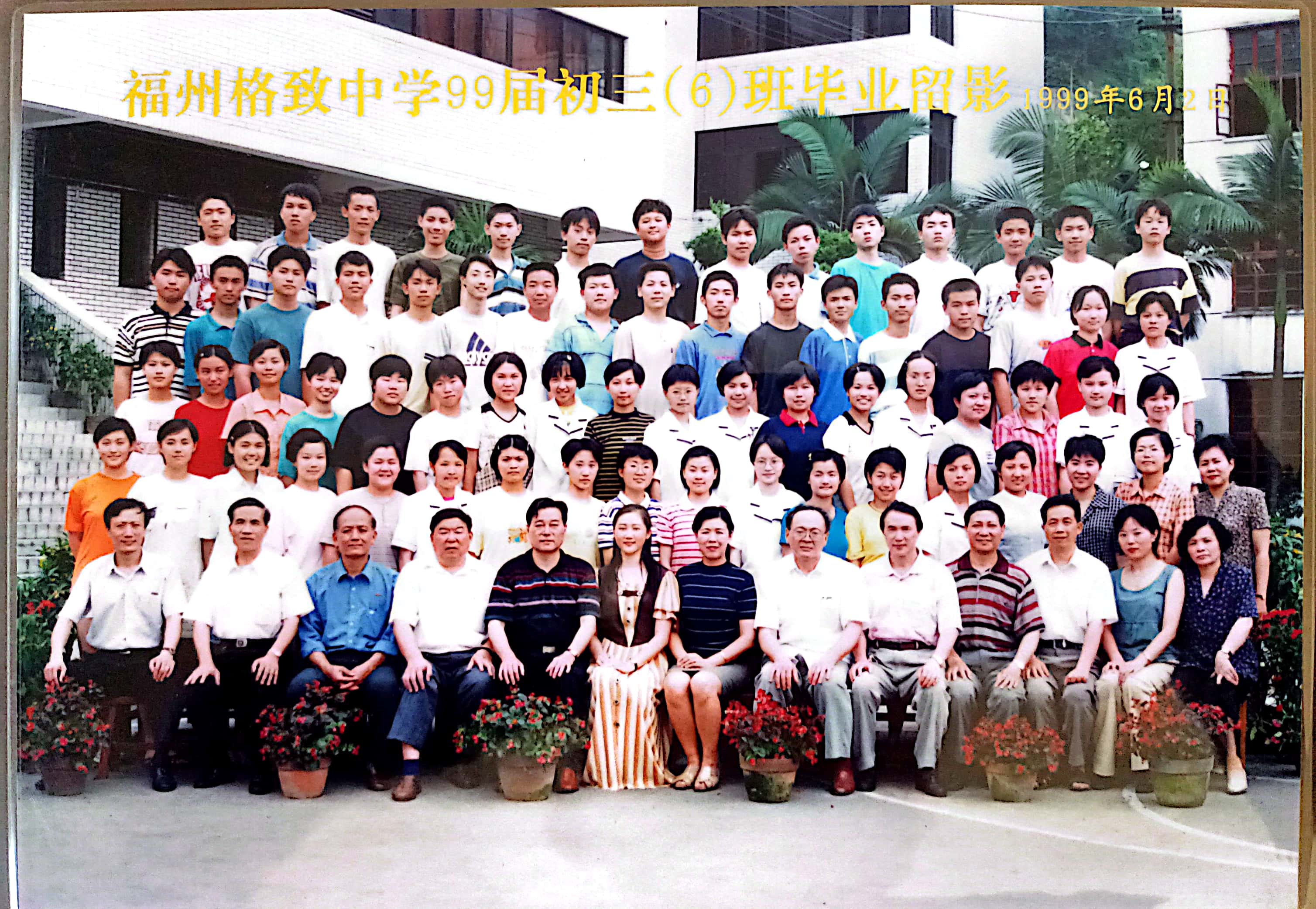 1999届初三6班 (2).jpg