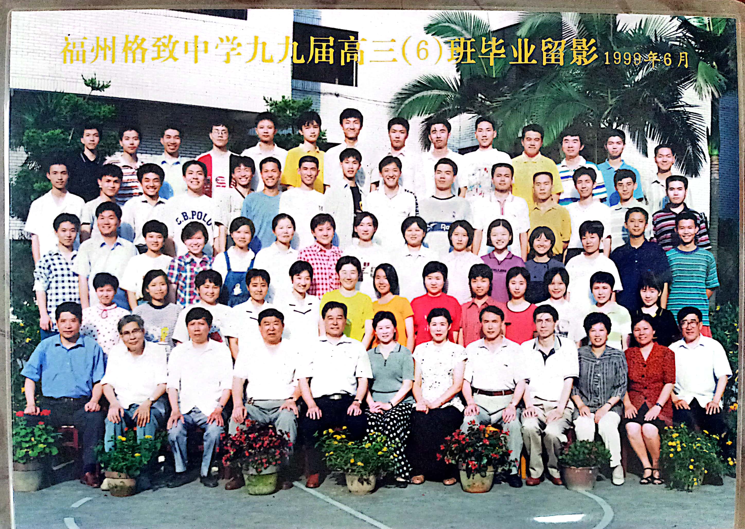 1999届高三6班  (2).jpg