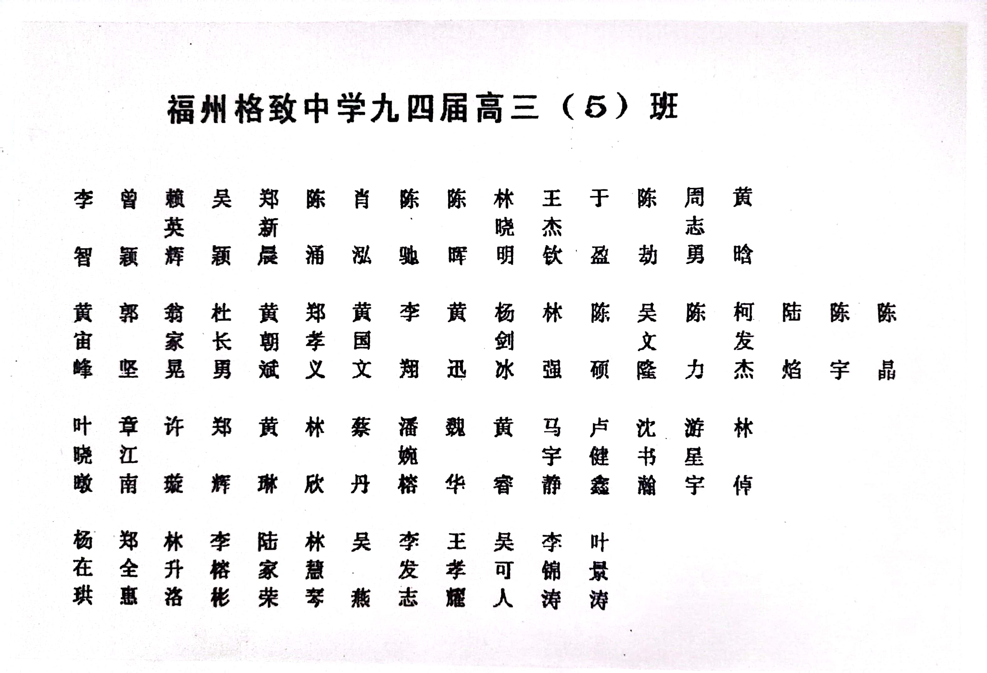 1994届高三5班 (1).jpg