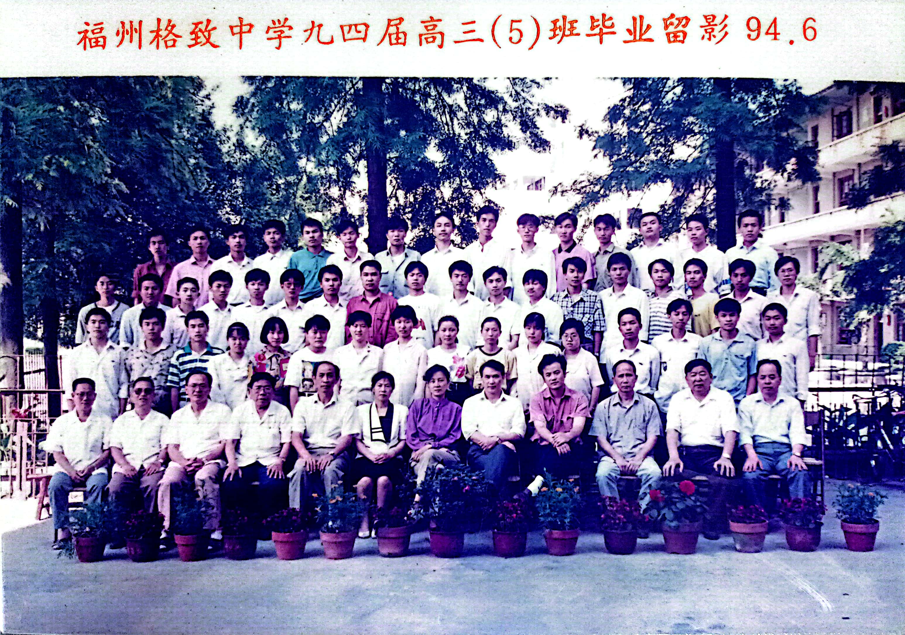 1994届高三5班 (2).jpg