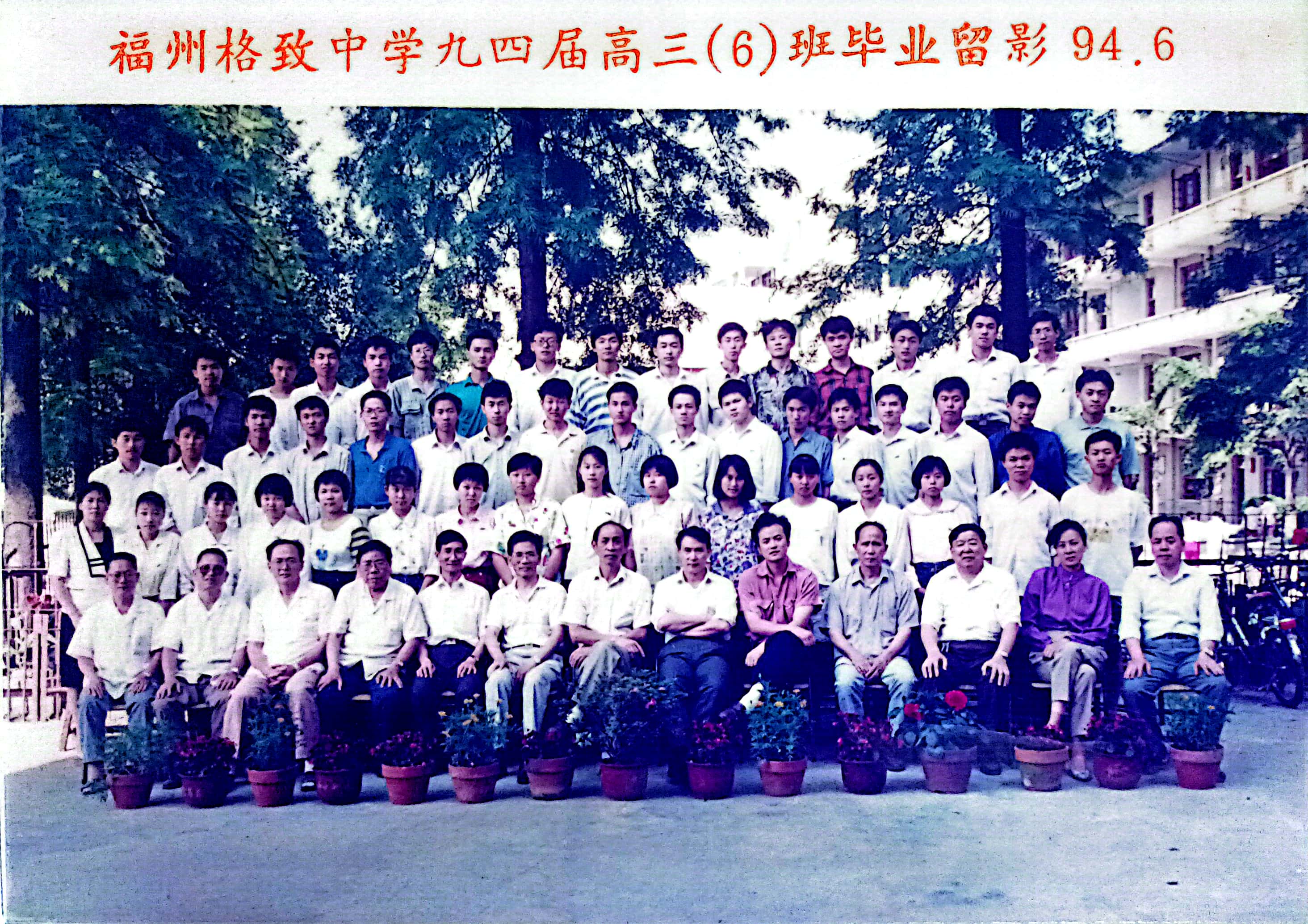 1994届高三6班 (2).jpg